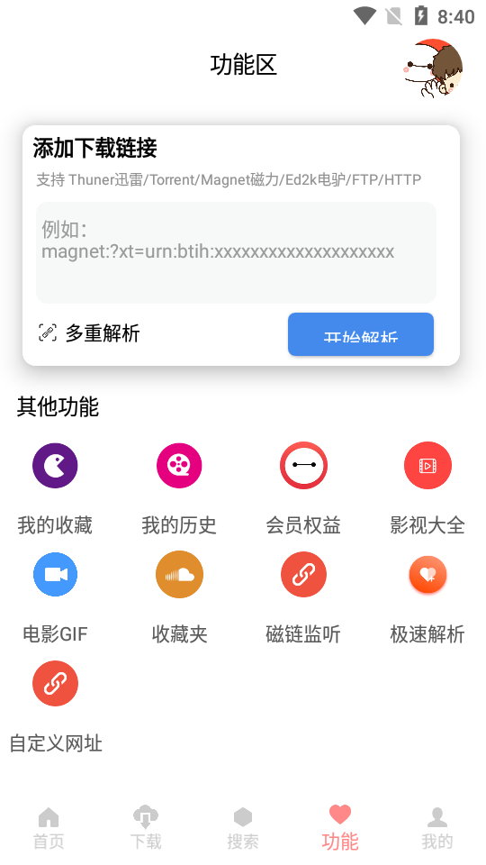 大白Cloud器app3