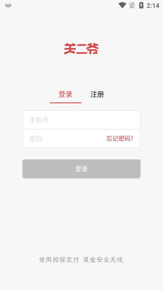 关二爷支付app5