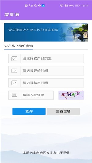 爱贵港app1