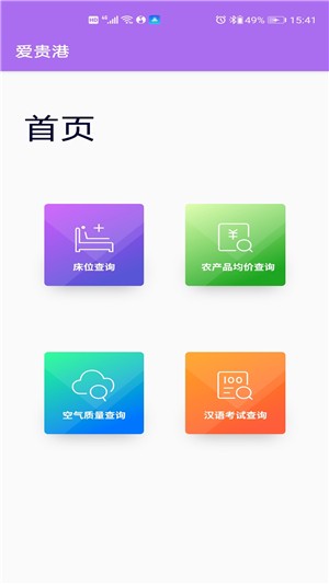 爱贵港app4