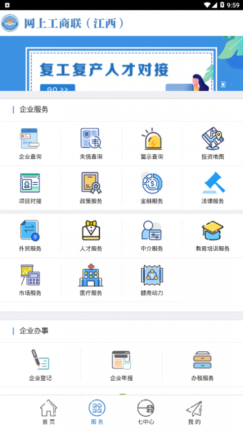 江西掌上工商联app1