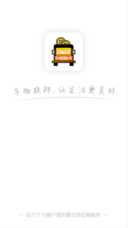 车物联邦司机端app4