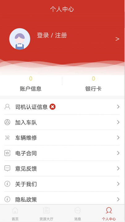 车物联邦司机端app3