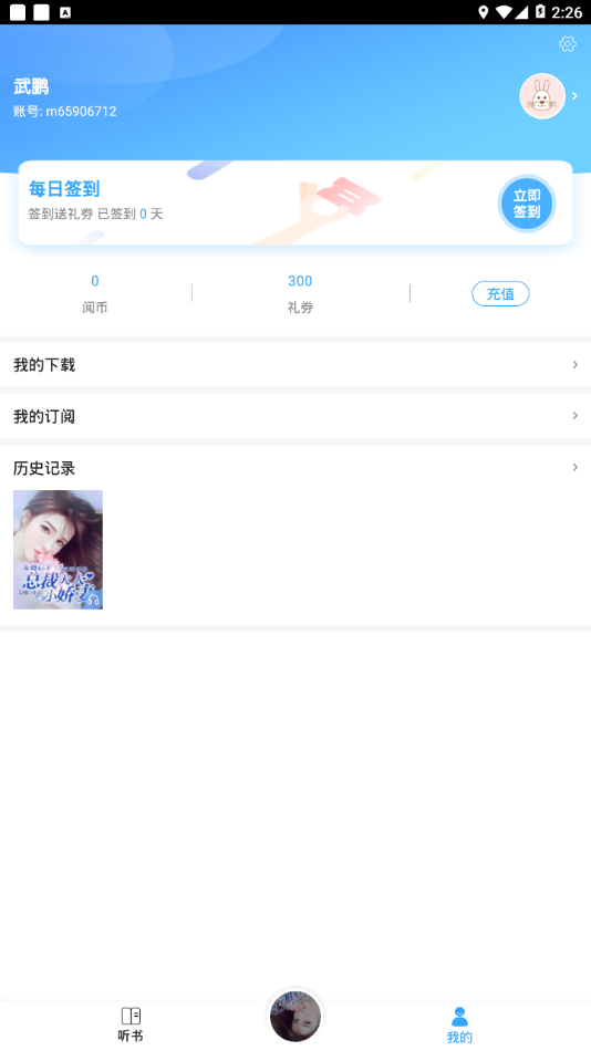 畅听听书app4