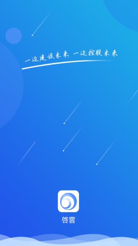 啓雲app1