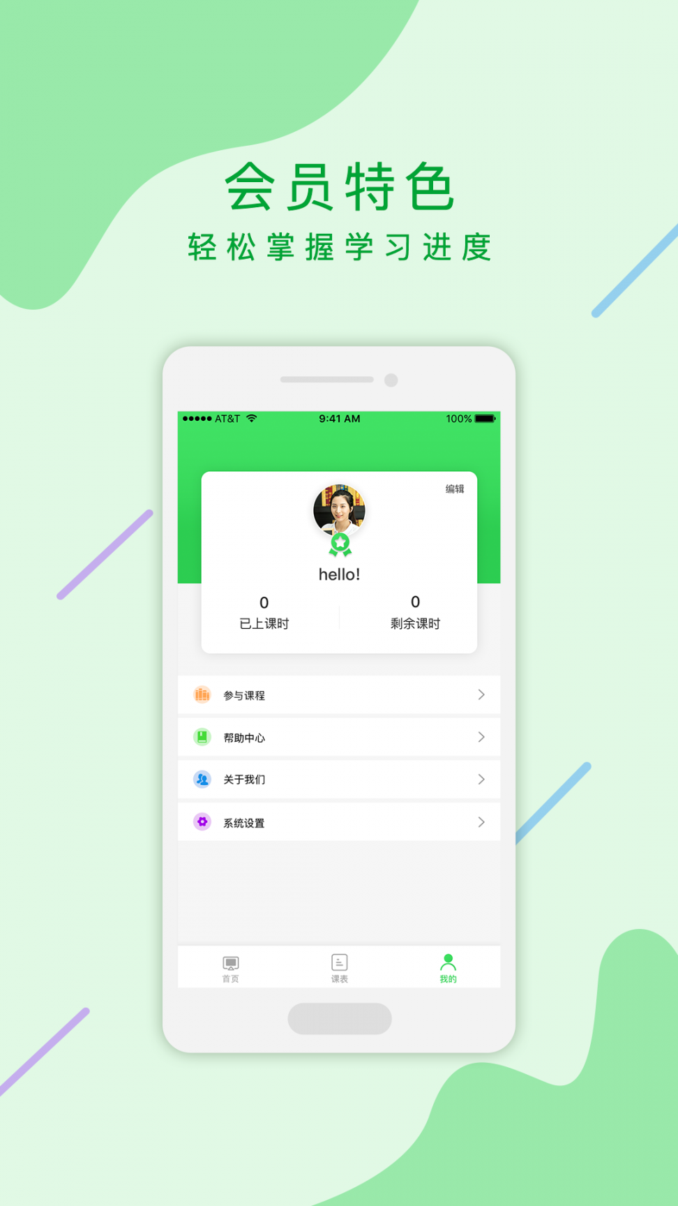麦苗学生端PAD4