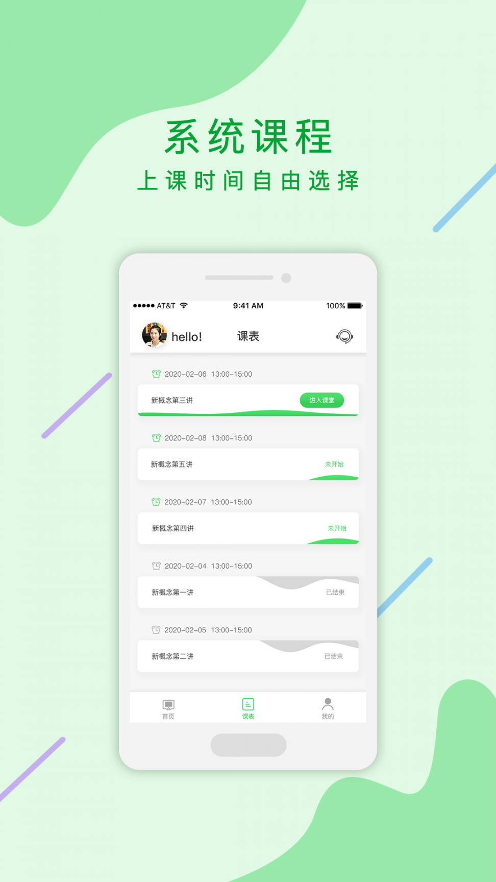 麦苗学生端PAD3