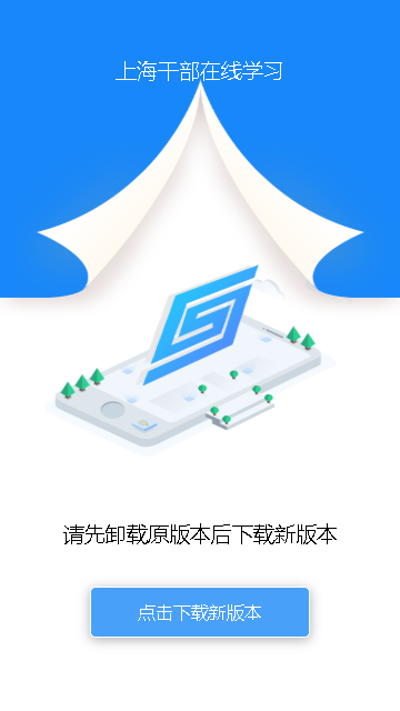 上海干部在线学习城app1