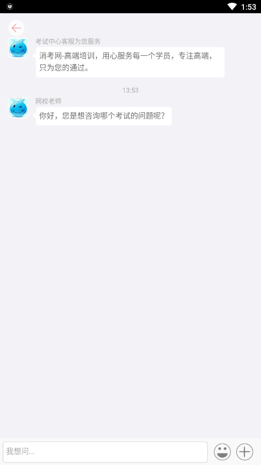 消考网app2