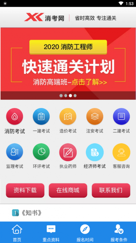 消考网app1