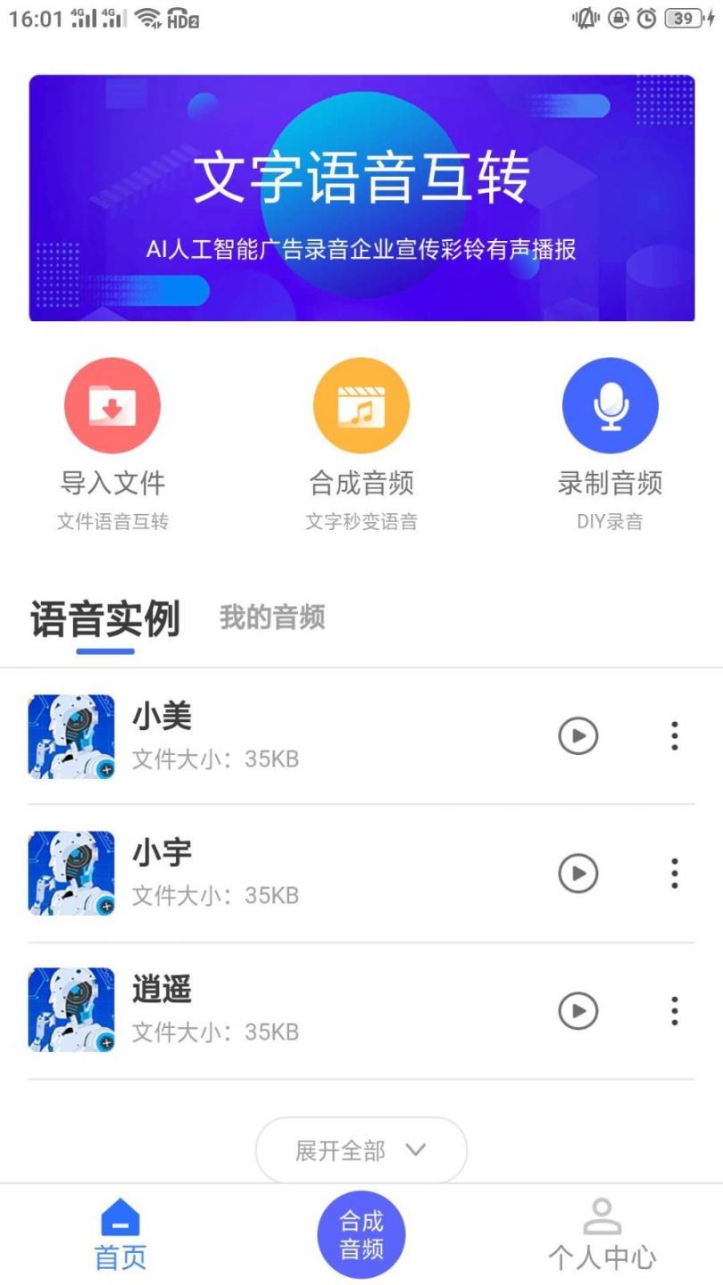 语音识别转化3