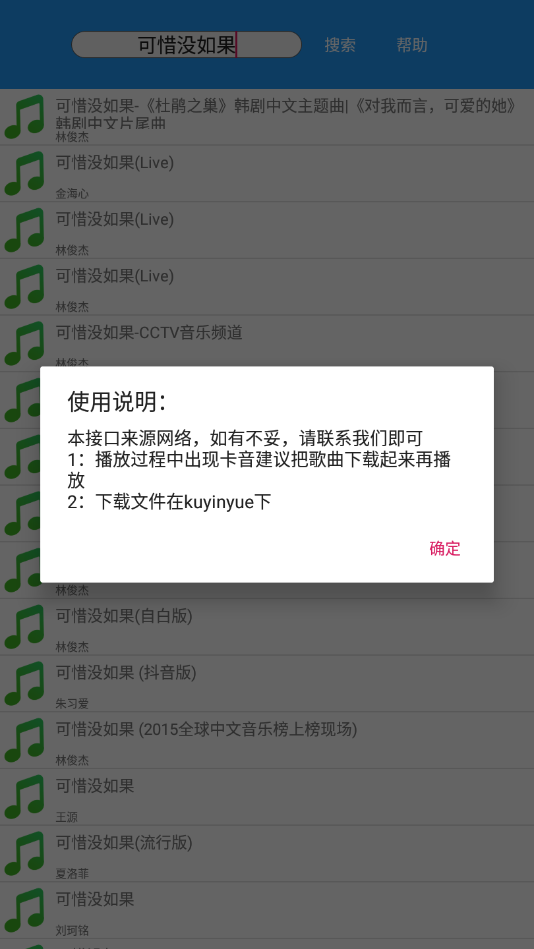 全网酷音乐app1