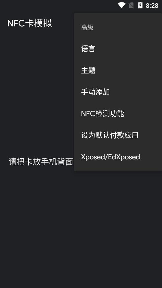 NFC卡模拟3