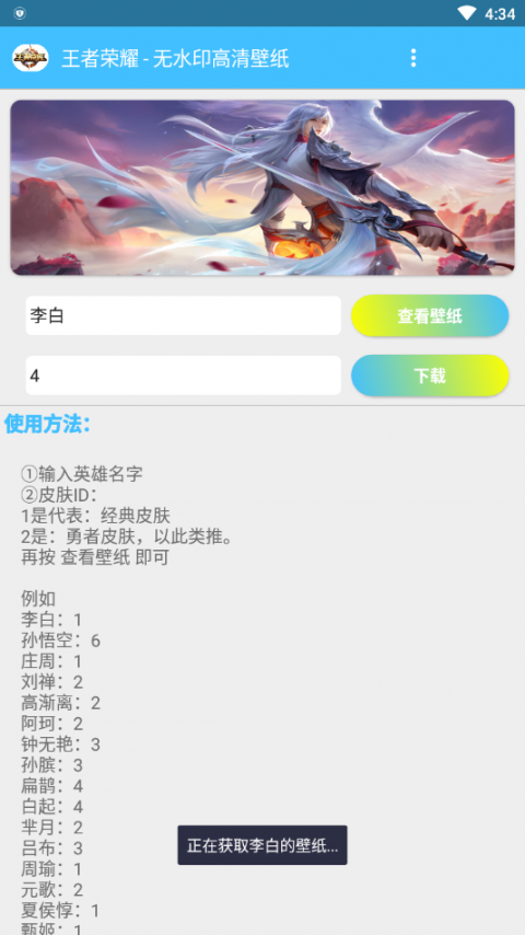 王者横向壁纸app3