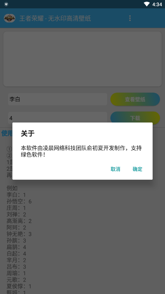 王者横向壁纸app2