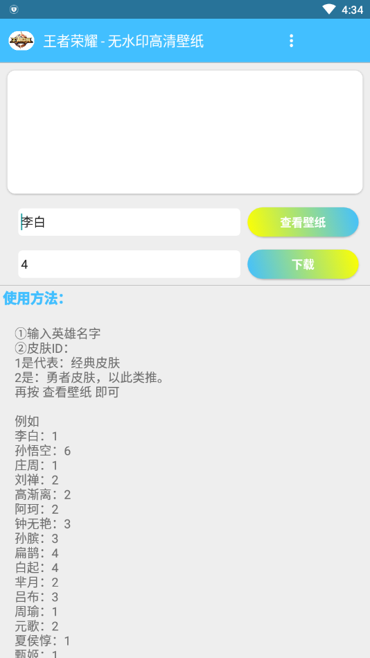 王者横向壁纸app1