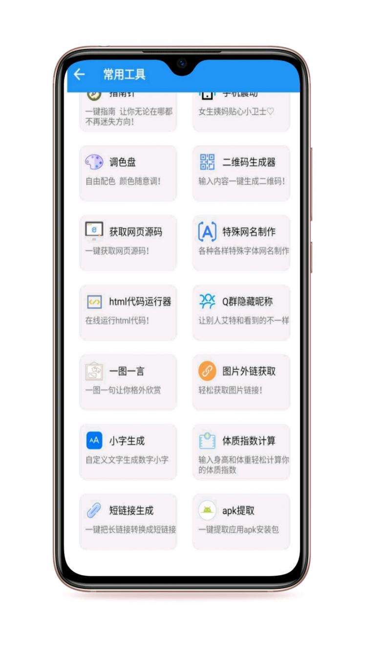 实用家app工具箱3