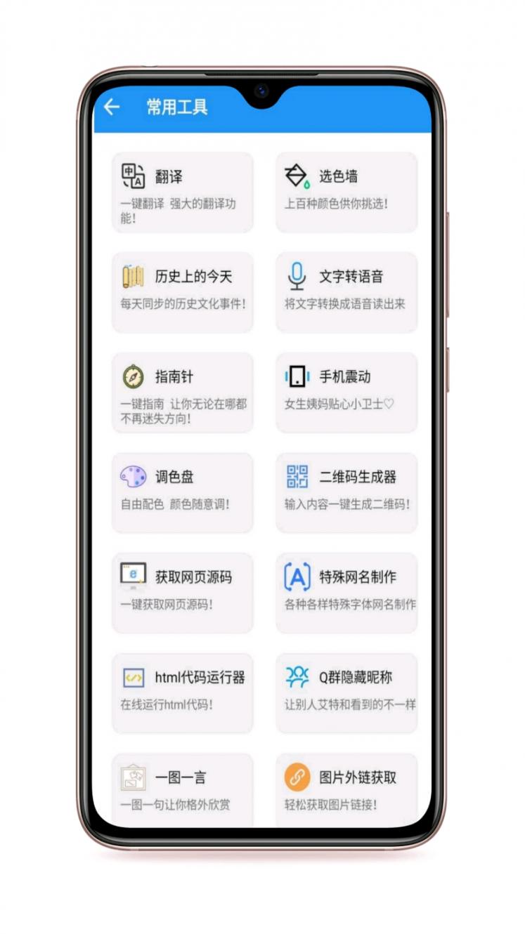 实用家app工具箱4