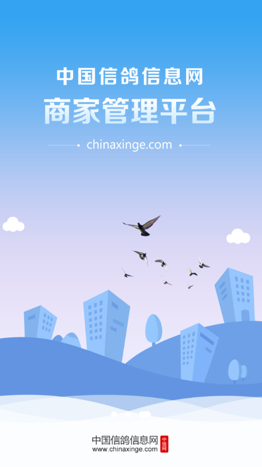 中信网商家平台app1