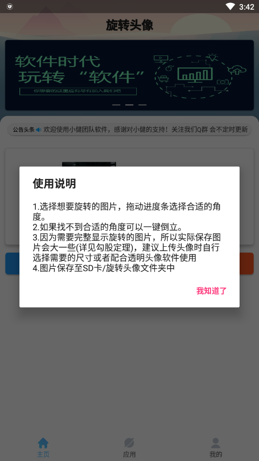 旋转头像app4