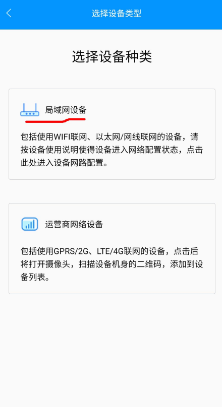 智云物联app3