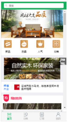 辉煌木业app4