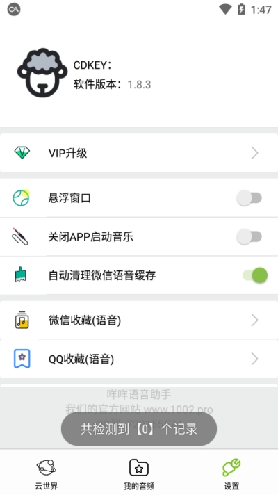 咩咩语音助手激活码app1