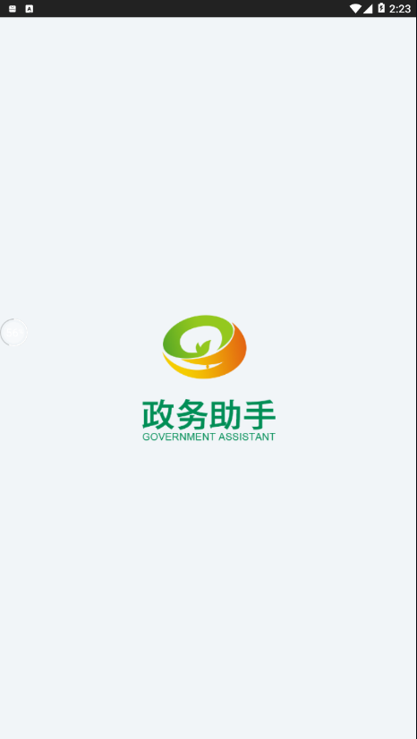 远程核实政务助手app1