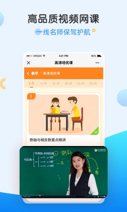 101网校同步学3