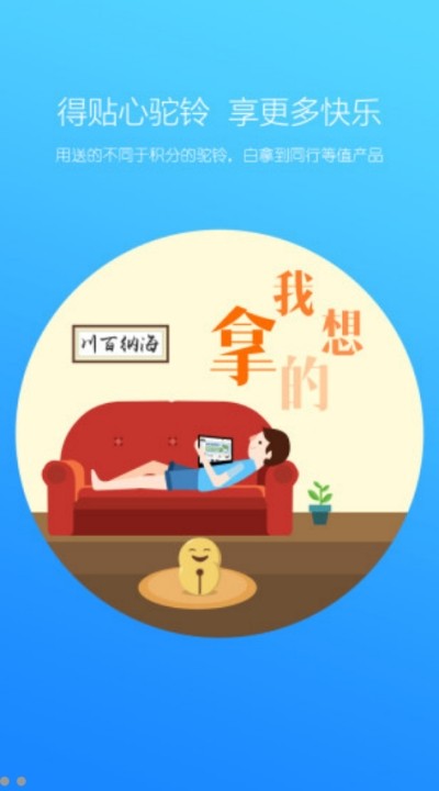 赚驼铃app3