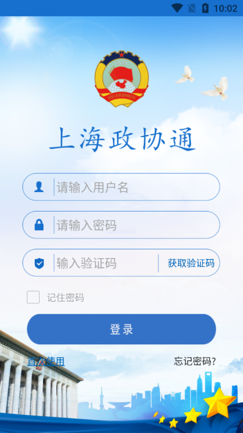 上海政协通app1