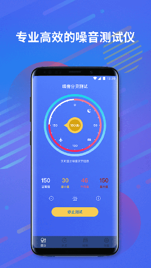 噪音分贝测试仪app1