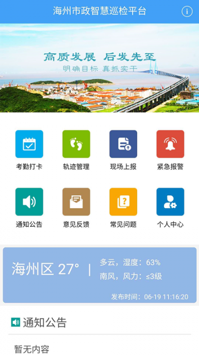 海州市政智慧巡检平台2