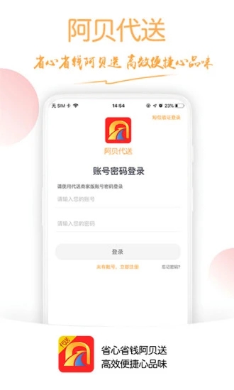 阿贝代送app1