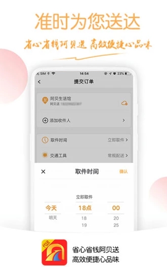 阿贝代送app4