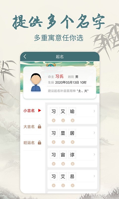 起名取名解名大全4