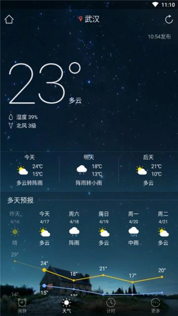 溜达天气3