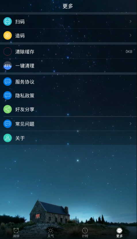 溜达天气1