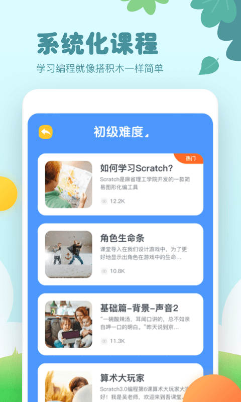 scratch编程-少儿编程3