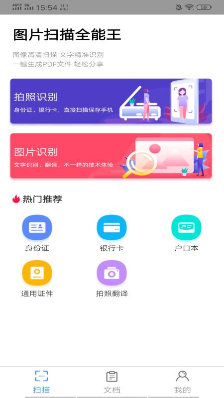 图片扫描全能王1