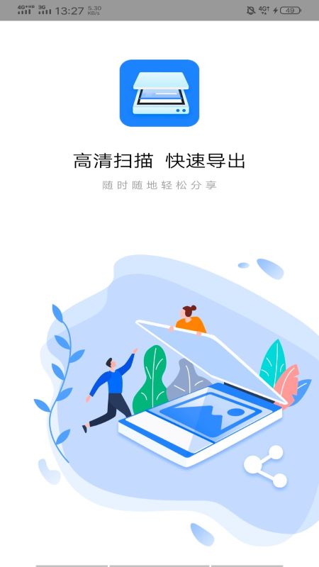 图片扫描全能王3