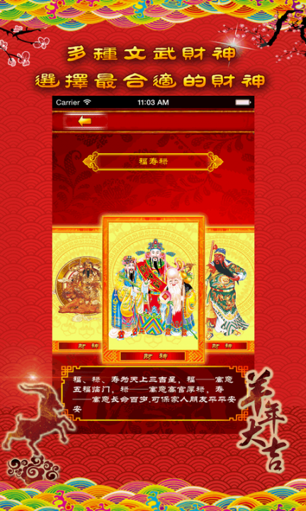 请财神app1