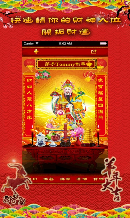 请财神app4