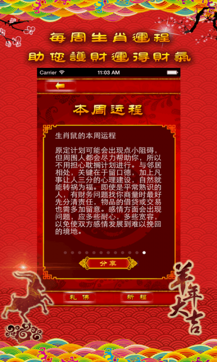 请财神app3