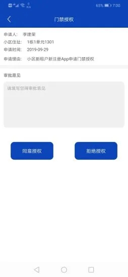 兰橑城e管app4