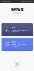 微桥智能app4