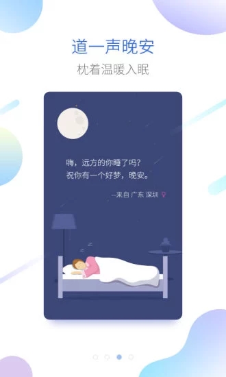 海豚睡眠app3