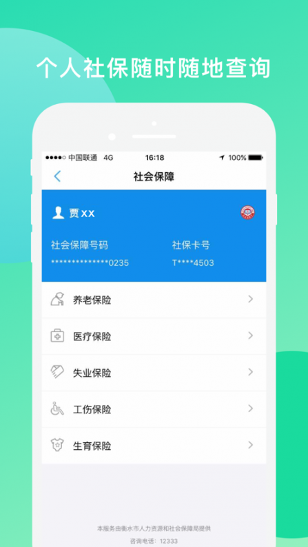 张家口人社认证app1