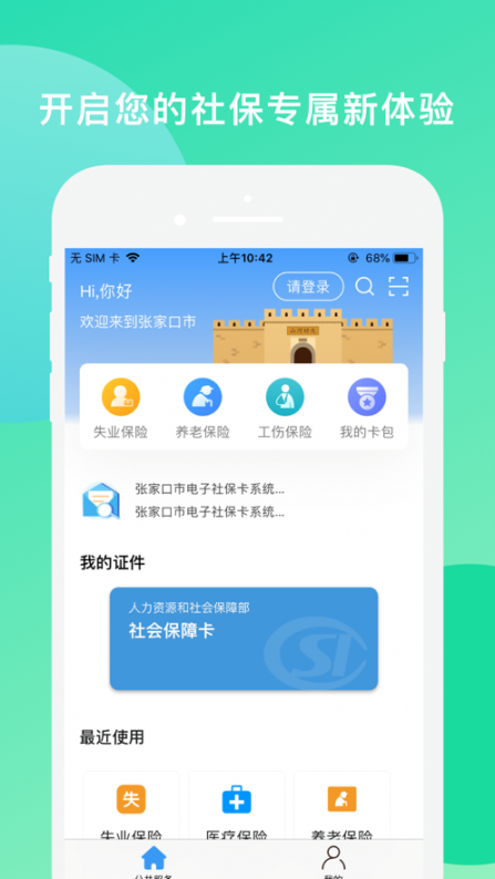 张家口人社认证app2