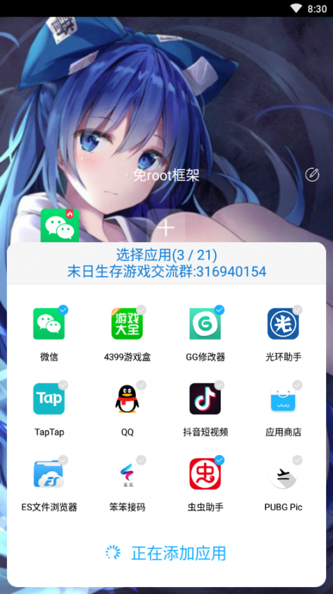 安卓免root框架app3